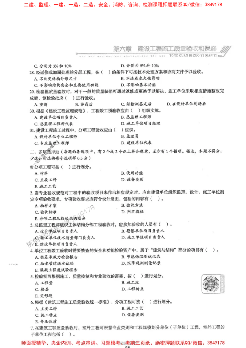 2025年监理土建控制-核心母题1000题推荐_监理工程师_2025监理工程师_2025年监理工程师SVIP_2025年监理土建控制SVIP_03-习题精析✿实战特训✿模考通关