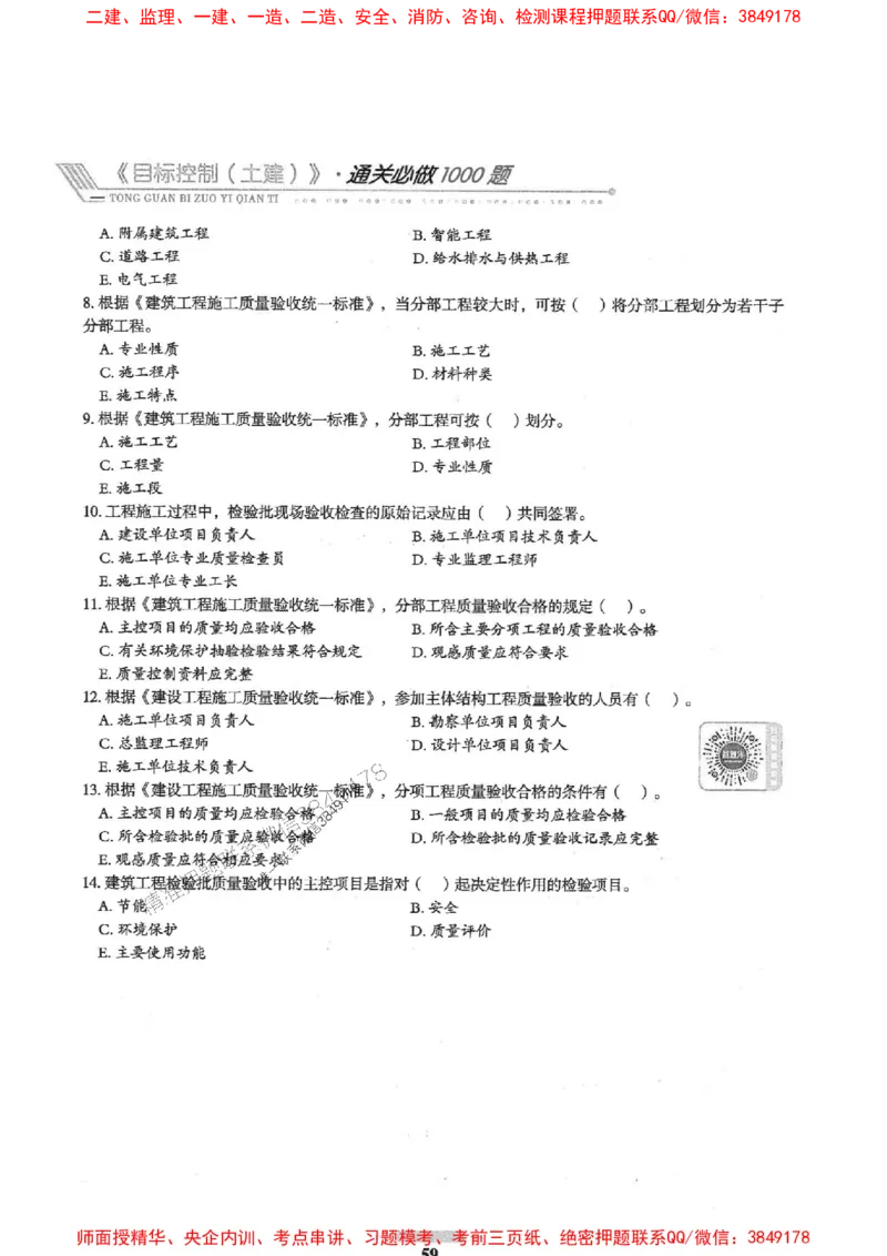 2025年监理土建控制-核心母题1000题推荐_监理工程师_2025监理工程师_2025年监理工程师SVIP_2025年监理土建控制SVIP_03-习题精析✿实战特训✿模考通关