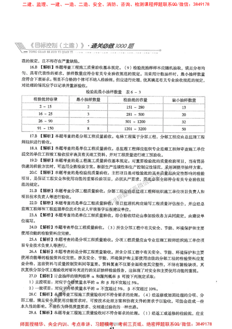 2025年监理土建控制-核心母题1000题推荐_监理工程师_2025监理工程师_2025年监理工程师SVIP_2025年监理土建控制SVIP_03-习题精析✿实战特训✿模考通关