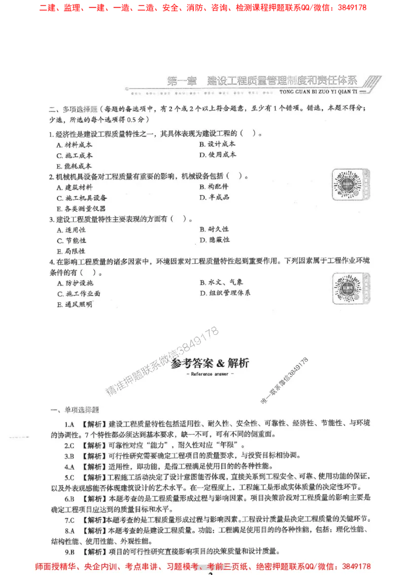 2025年监理土建控制-核心母题1000题推荐_监理工程师_2025监理工程师_2025年监理工程师SVIP_2025年监理土建控制SVIP_03-习题精析✿实战特训✿模考通关