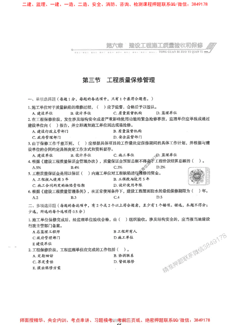 2025年监理土建控制-核心母题1000题推荐_监理工程师_2025监理工程师_2025年监理工程师SVIP_2025年监理土建控制SVIP_03-习题精析✿实战特训✿模考通关