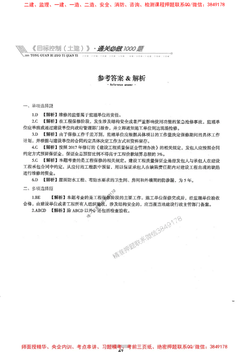 2025年监理土建控制-核心母题1000题推荐_监理工程师_2025监理工程师_2025年监理工程师SVIP_2025年监理土建控制SVIP_03-习题精析✿实战特训✿模考通关
