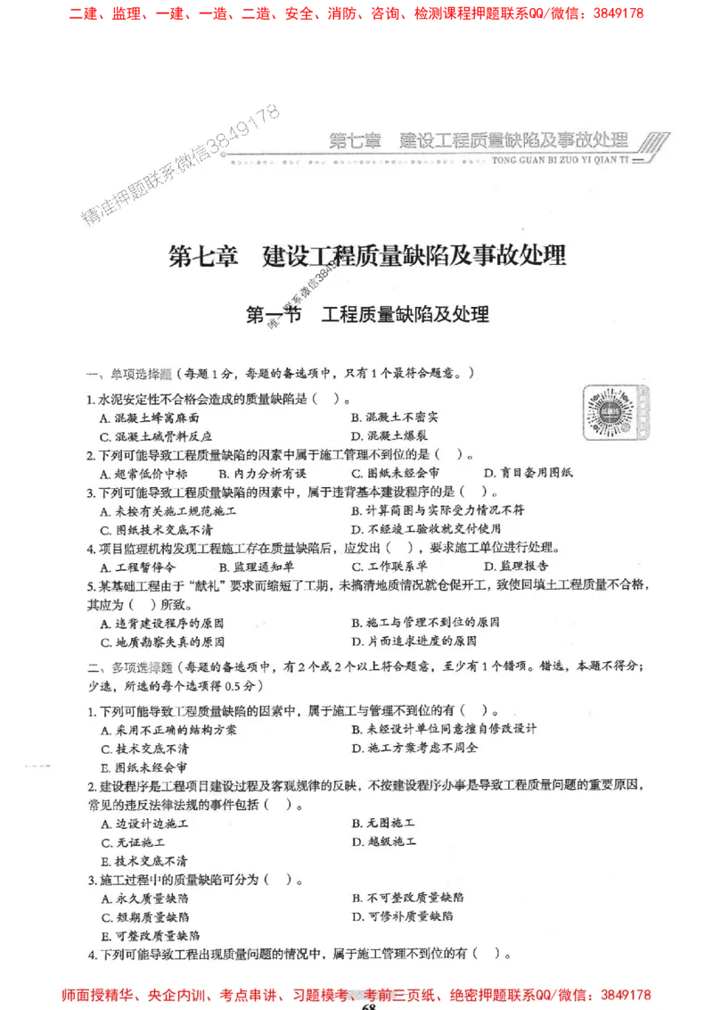 2025年监理土建控制-核心母题1000题推荐_监理工程师_2025监理工程师_2025年监理工程师SVIP_2025年监理土建控制SVIP_03-习题精析✿实战特训✿模考通关