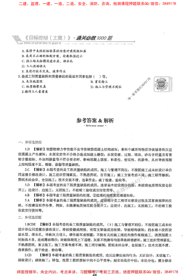 2025年监理土建控制-核心母题1000题推荐_监理工程师_2025监理工程师_2025年监理工程师SVIP_2025年监理土建控制SVIP_03-习题精析✿实战特训✿模考通关