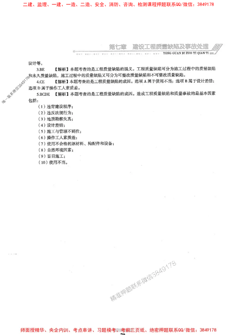 2025年监理土建控制-核心母题1000题推荐_监理工程师_2025监理工程师_2025年监理工程师SVIP_2025年监理土建控制SVIP_03-习题精析✿实战特训✿模考通关