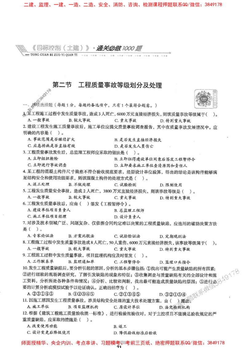 2025年监理土建控制-核心母题1000题推荐_监理工程师_2025监理工程师_2025年监理工程师SVIP_2025年监理土建控制SVIP_03-习题精析✿实战特训✿模考通关