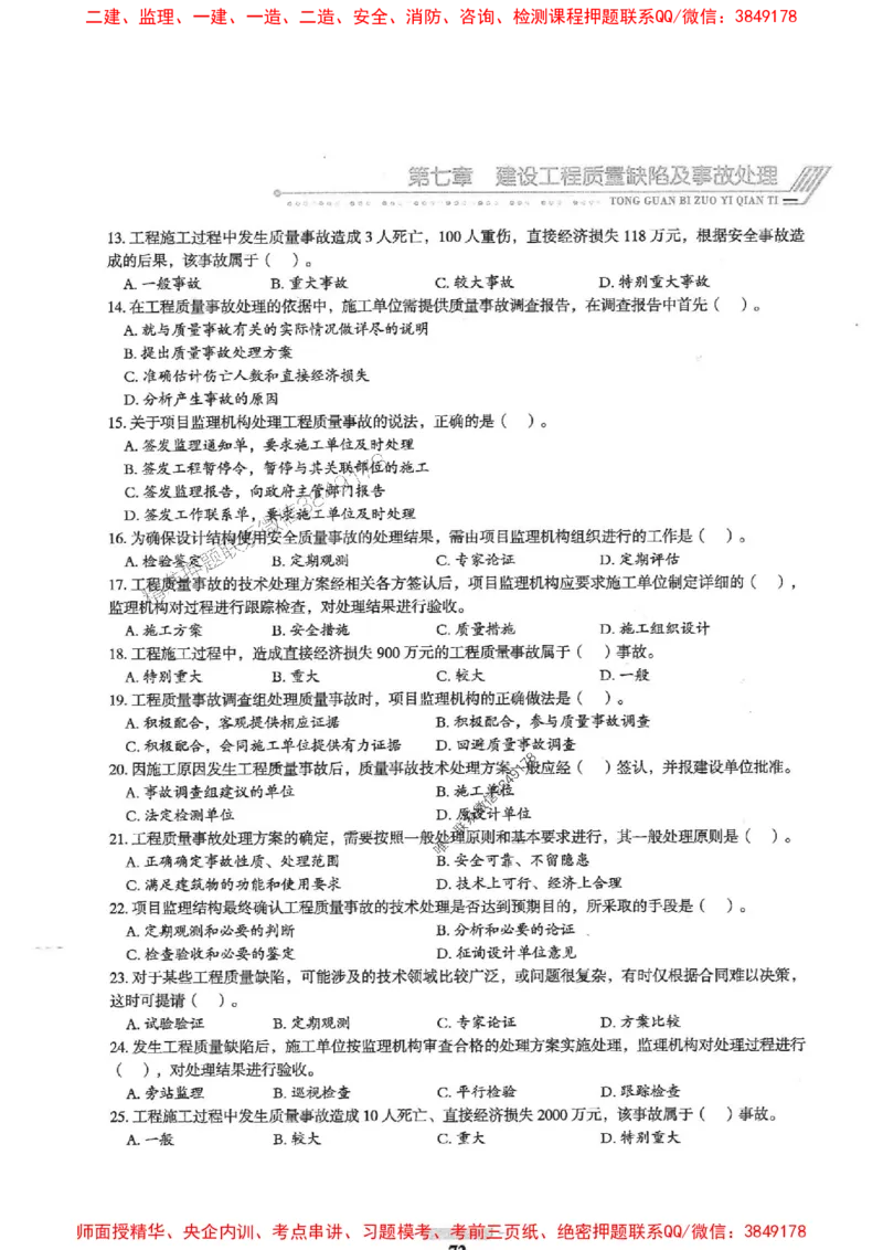 2025年监理土建控制-核心母题1000题推荐_监理工程师_2025监理工程师_2025年监理工程师SVIP_2025年监理土建控制SVIP_03-习题精析✿实战特训✿模考通关