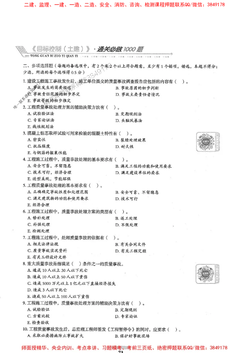 2025年监理土建控制-核心母题1000题推荐_监理工程师_2025监理工程师_2025年监理工程师SVIP_2025年监理土建控制SVIP_03-习题精析✿实战特训✿模考通关
