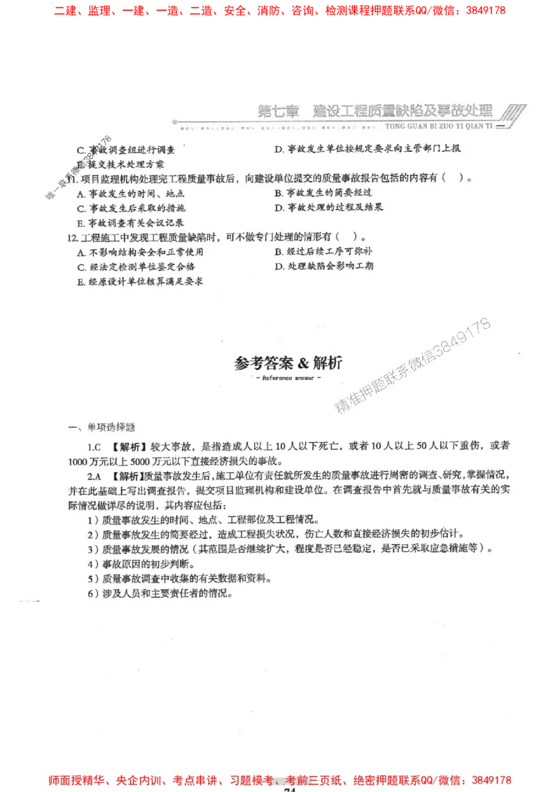 2025年监理土建控制-核心母题1000题推荐_监理工程师_2025监理工程师_2025年监理工程师SVIP_2025年监理土建控制SVIP_03-习题精析✿实战特训✿模考通关