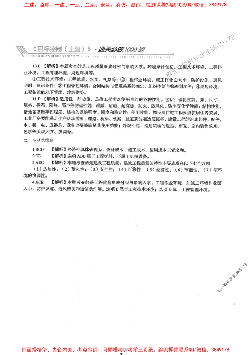 2025年监理土建控制-核心母题1000题推荐_监理工程师_2025监理工程师_2025年监理工程师SVIP_2025年监理土建控制SVIP_03-习题精析✿实战特训✿模考通关