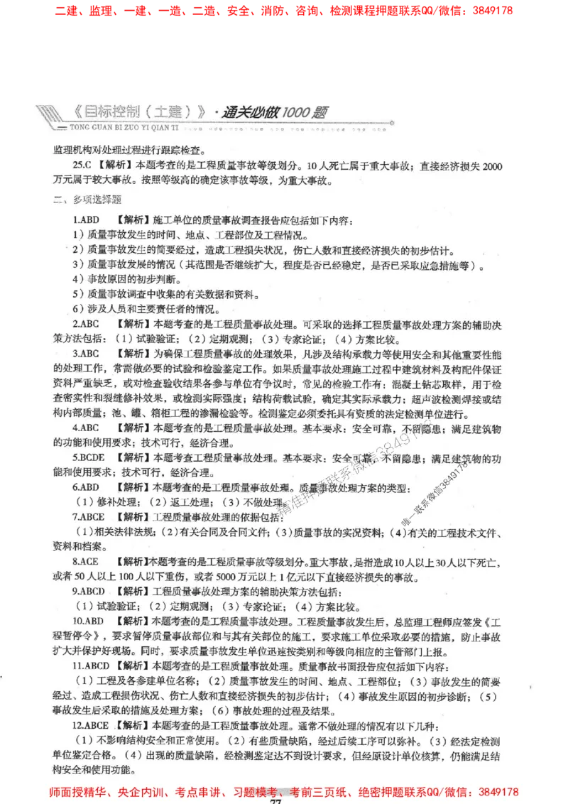 2025年监理土建控制-核心母题1000题推荐_监理工程师_2025监理工程师_2025年监理工程师SVIP_2025年监理土建控制SVIP_03-习题精析✿实战特训✿模考通关