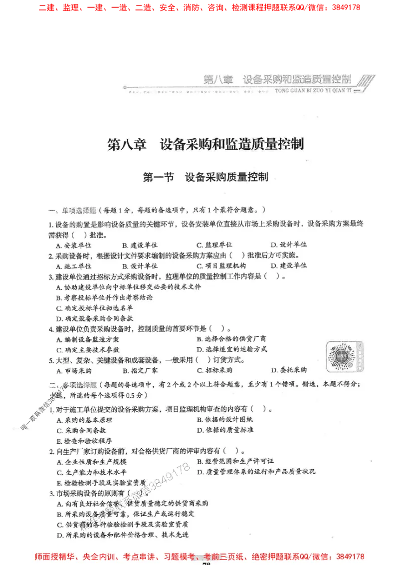 2025年监理土建控制-核心母题1000题推荐_监理工程师_2025监理工程师_2025年监理工程师SVIP_2025年监理土建控制SVIP_03-习题精析✿实战特训✿模考通关