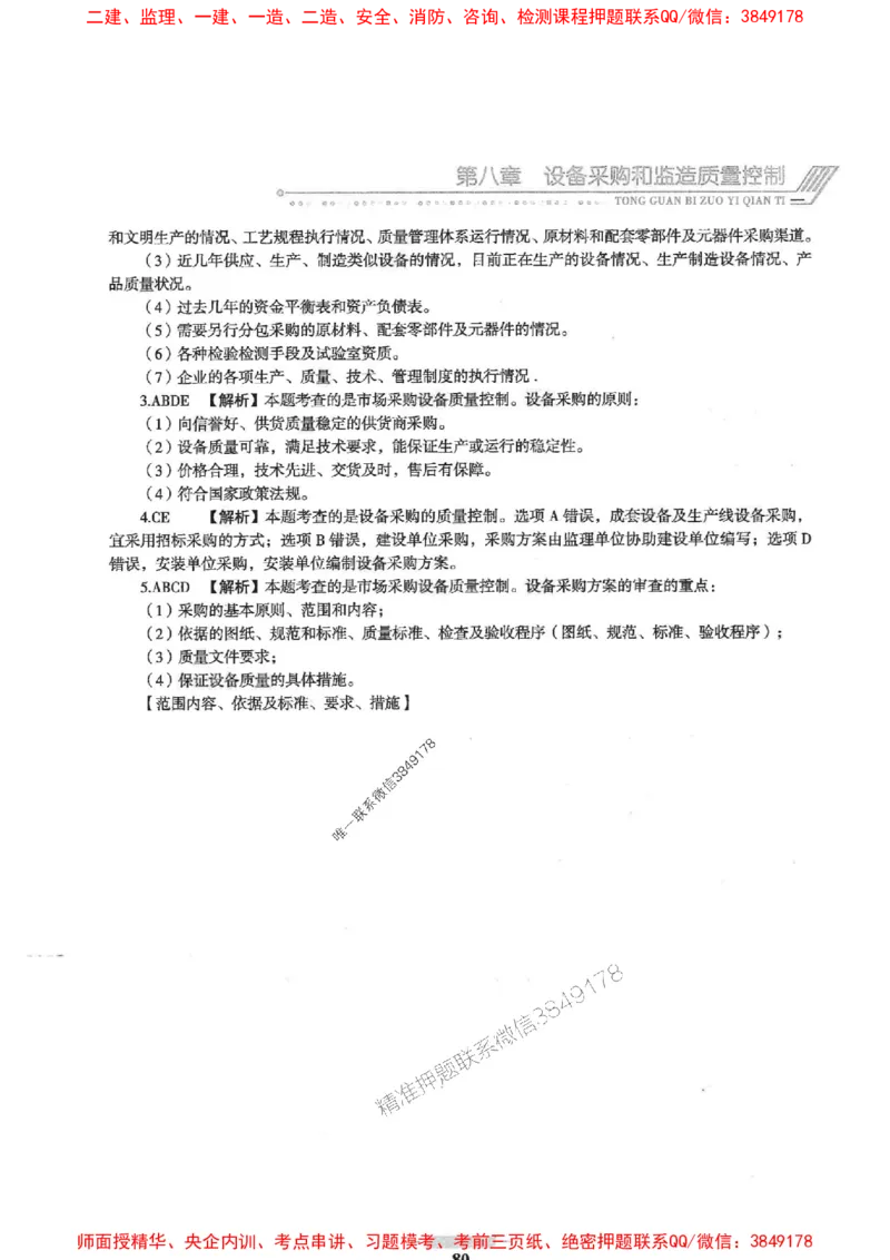 2025年监理土建控制-核心母题1000题推荐_监理工程师_2025监理工程师_2025年监理工程师SVIP_2025年监理土建控制SVIP_03-习题精析✿实战特训✿模考通关
