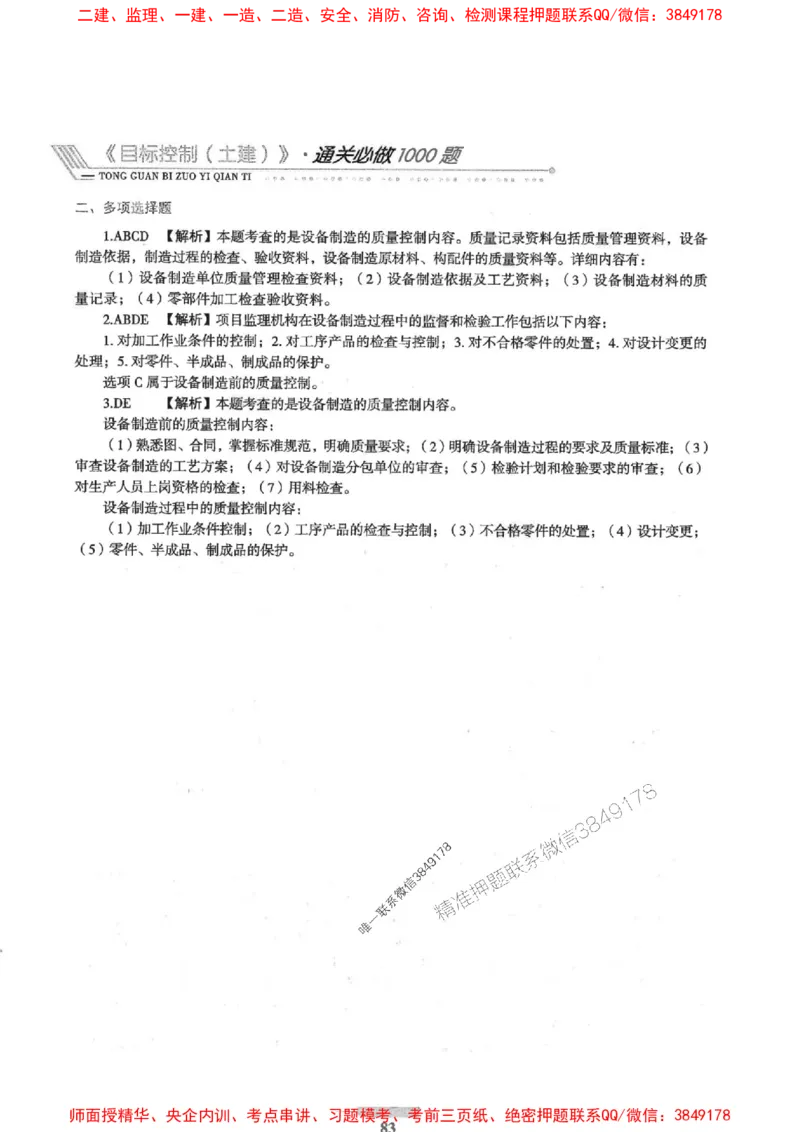 2025年监理土建控制-核心母题1000题推荐_监理工程师_2025监理工程师_2025年监理工程师SVIP_2025年监理土建控制SVIP_03-习题精析✿实战特训✿模考通关