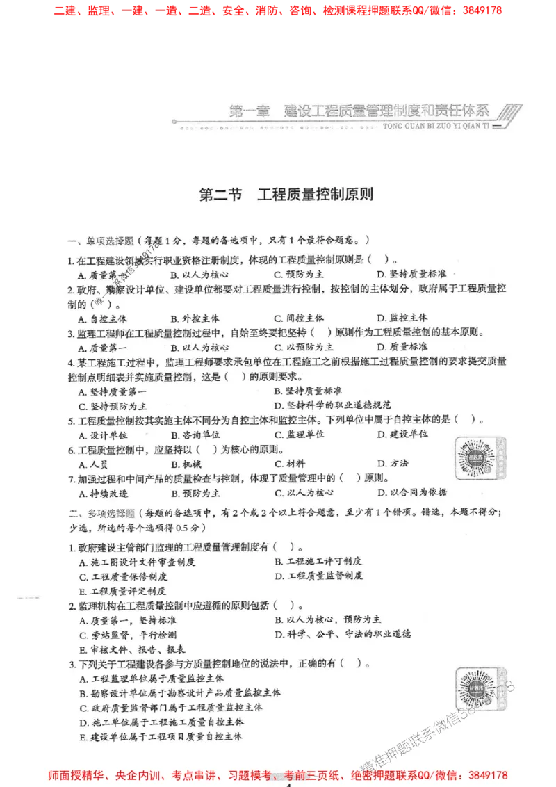 2025年监理土建控制-核心母题1000题推荐_监理工程师_2025监理工程师_2025年监理工程师SVIP_2025年监理土建控制SVIP_03-习题精析✿实战特训✿模考通关