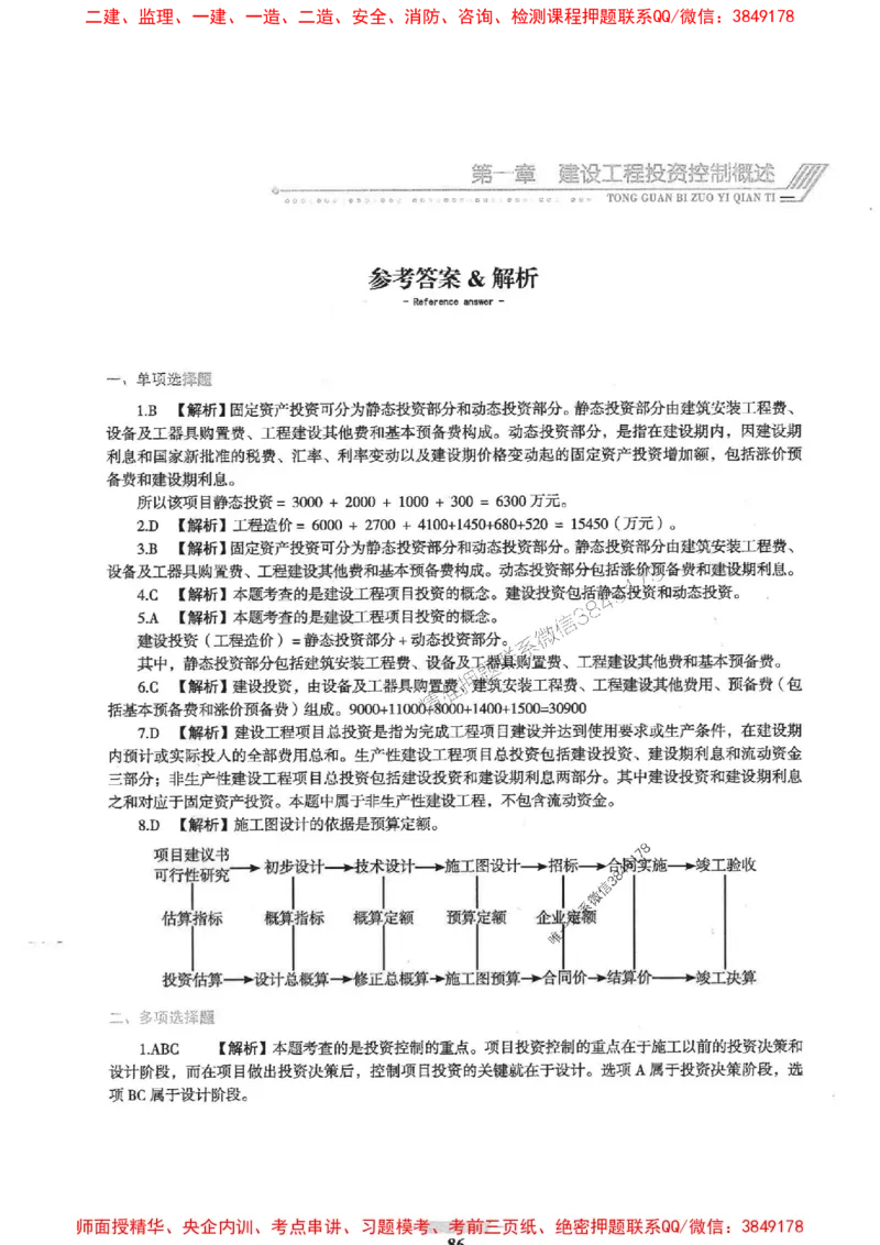 2025年监理土建控制-核心母题1000题推荐_监理工程师_2025监理工程师_2025年监理工程师SVIP_2025年监理土建控制SVIP_03-习题精析✿实战特训✿模考通关