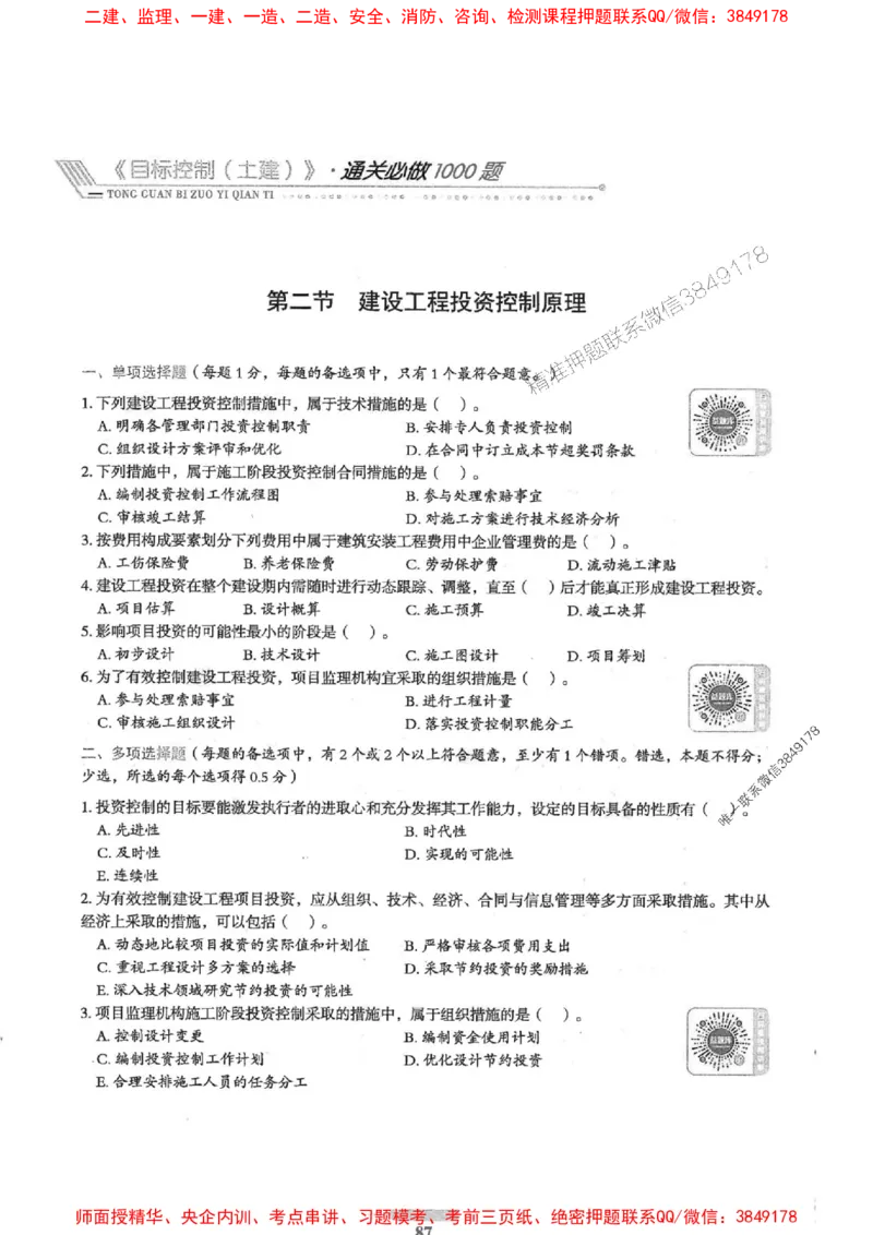 2025年监理土建控制-核心母题1000题推荐_监理工程师_2025监理工程师_2025年监理工程师SVIP_2025年监理土建控制SVIP_03-习题精析✿实战特训✿模考通关