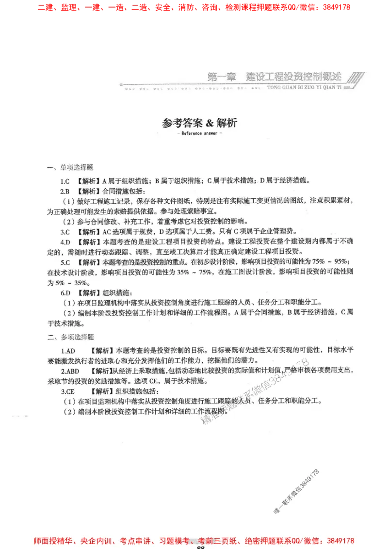2025年监理土建控制-核心母题1000题推荐_监理工程师_2025监理工程师_2025年监理工程师SVIP_2025年监理土建控制SVIP_03-习题精析✿实战特训✿模考通关