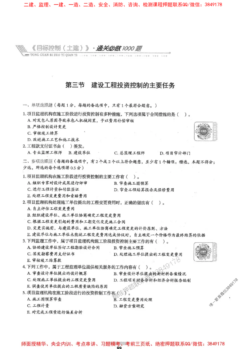 2025年监理土建控制-核心母题1000题推荐_监理工程师_2025监理工程师_2025年监理工程师SVIP_2025年监理土建控制SVIP_03-习题精析✿实战特训✿模考通关