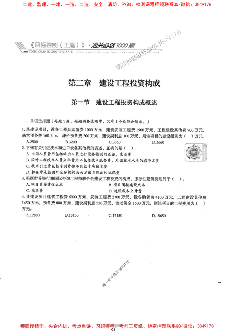 2025年监理土建控制-核心母题1000题推荐_监理工程师_2025监理工程师_2025年监理工程师SVIP_2025年监理土建控制SVIP_03-习题精析✿实战特训✿模考通关