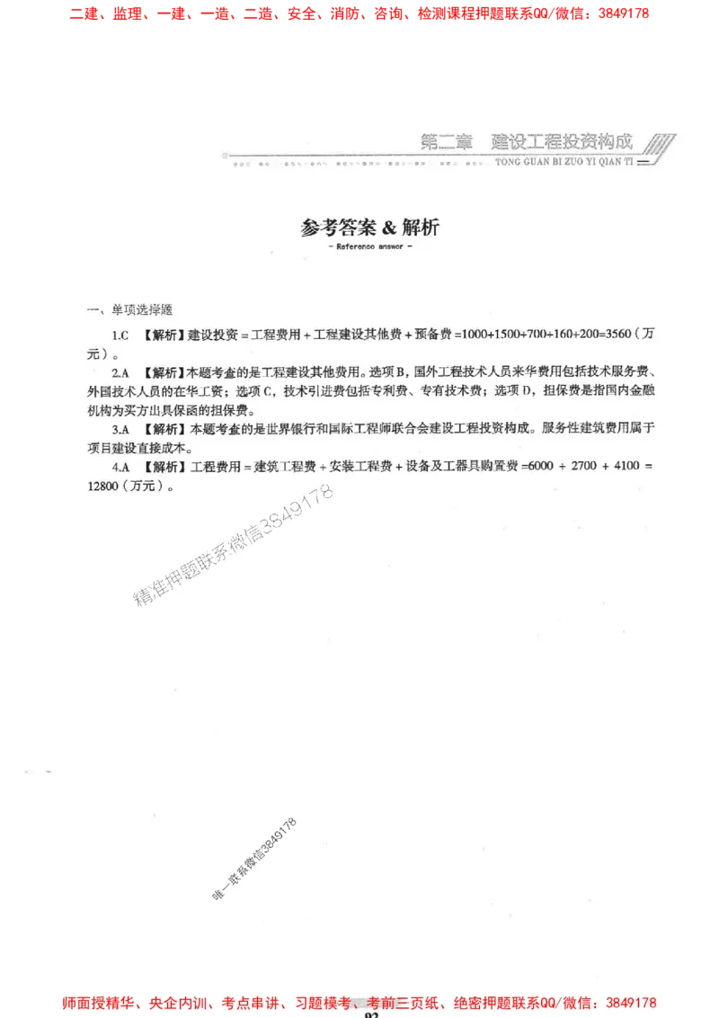 2025年监理土建控制-核心母题1000题推荐_监理工程师_2025监理工程师_2025年监理工程师SVIP_2025年监理土建控制SVIP_03-习题精析✿实战特训✿模考通关