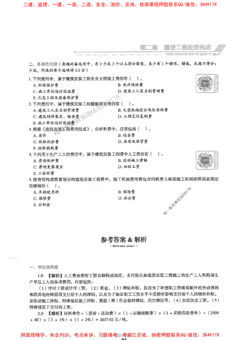 2025年监理土建控制-核心母题1000题推荐_监理工程师_2025监理工程师_2025年监理工程师SVIP_2025年监理土建控制SVIP_03-习题精析✿实战特训✿模考通关