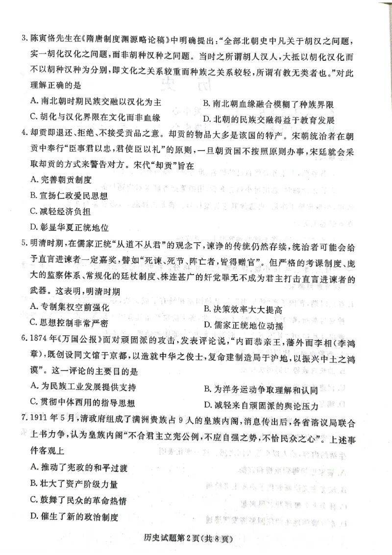 辽宁名校联盟高三5月考历史试卷_2025年5月_250508辽宁省名校联盟2025年高三5月份联合考试