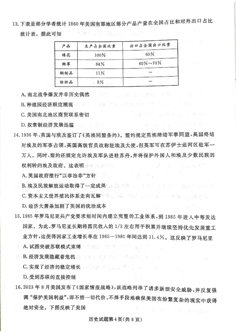 辽宁名校联盟高三5月考历史试卷_2025年5月_250508辽宁省名校联盟2025年高三5月份联合考试