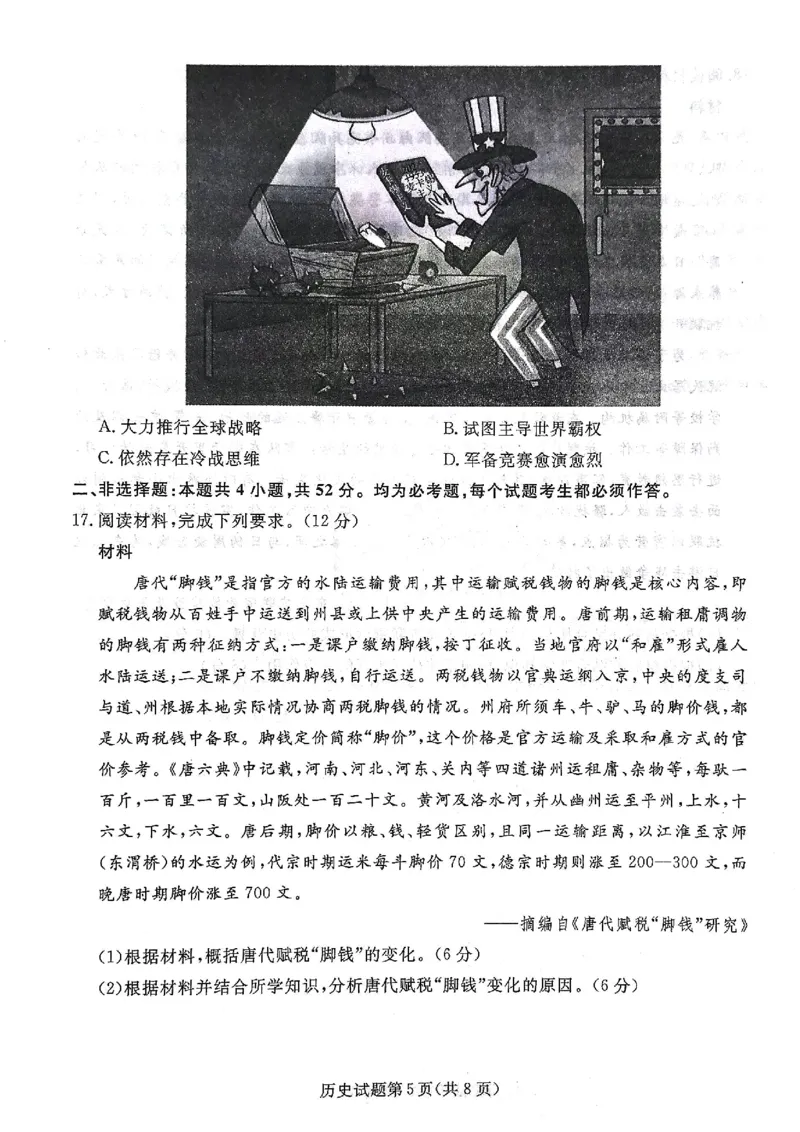 辽宁名校联盟高三5月考历史试卷_2025年5月_250508辽宁省名校联盟2025年高三5月份联合考试