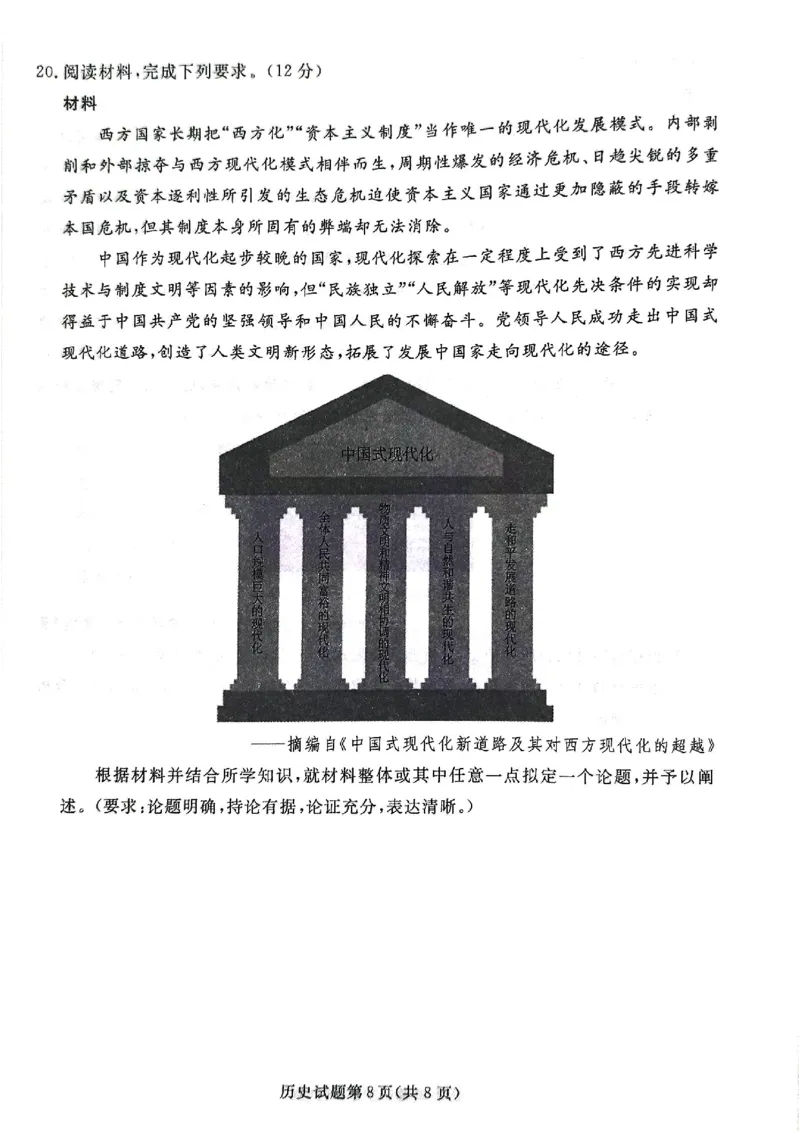 辽宁名校联盟高三5月考历史试卷_2025年5月_250508辽宁省名校联盟2025年高三5月份联合考试