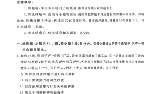辽宁名校联盟高三5月考历史试卷_2025年5月_250508辽宁省名校联盟2025年高三5月份联合考试