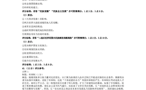 历史高三一评分细则_2023年8月_01每日更新_17号_2024届天一大联考顶尖计划高中毕业班第一次考试_天一大联考顶尖计划2024届高中毕业班第一次考试文综