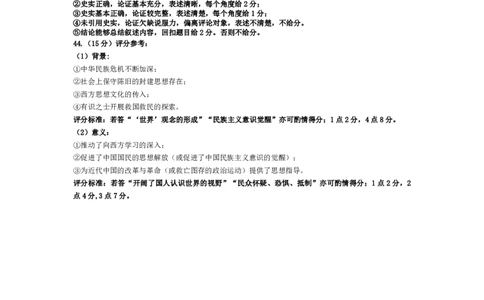 历史高三一评分细则_2023年8月_01每日更新_17号_2024届天一大联考顶尖计划高中毕业班第一次考试_天一大联考顶尖计划2024届高中毕业班第一次考试文综