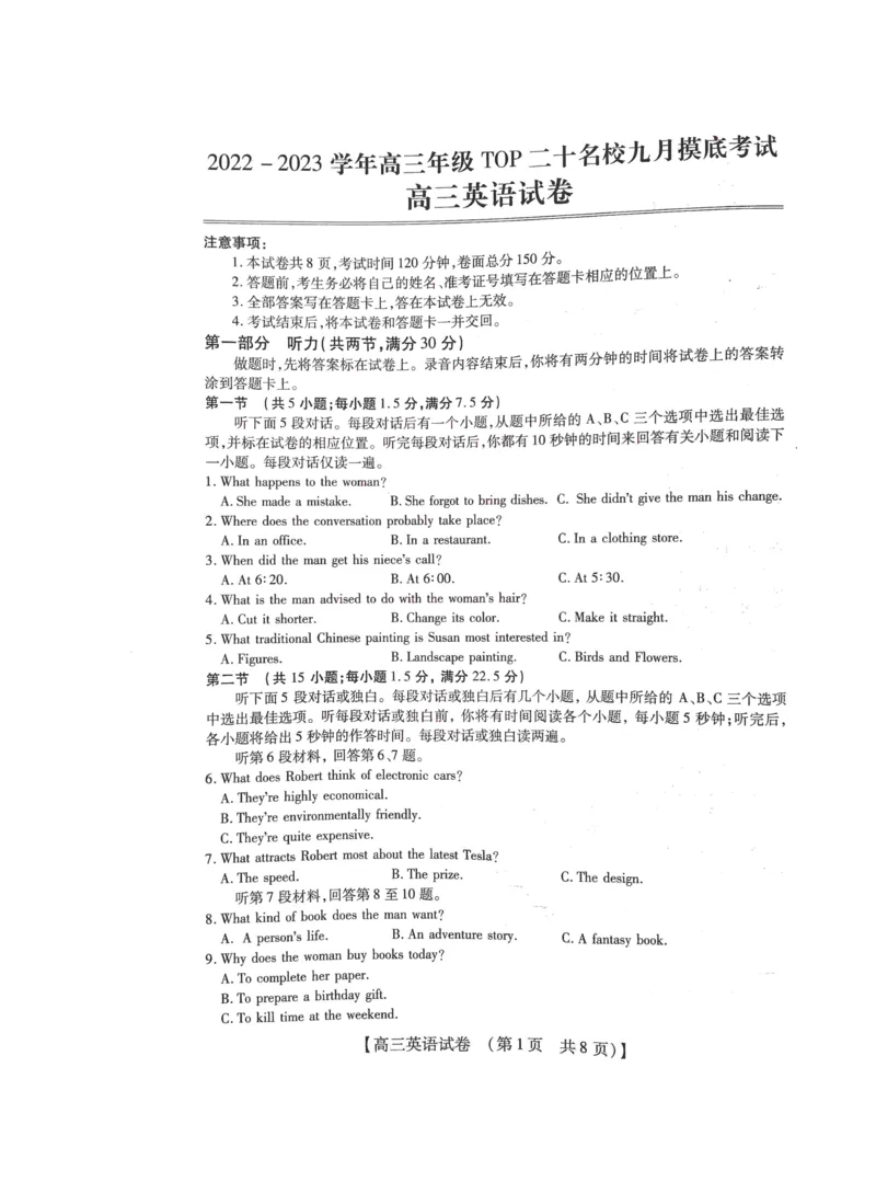 2022-2023学年高三年级TOP二十名校九月摸底考试英语_2023年8月_01每日更新_2号_2023届河南省六市TOP二十名校高三上学期9月摸底考试_2022-2023学年高三年级TOP二十名校九月摸底考试英语