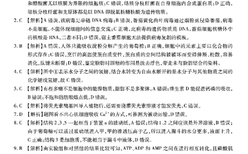 重庆市南开中学高2026届高三第一次质量检测+生物答案_2025年9月_250903重庆市南开中学高2026届高三第一次质量检测（全科）