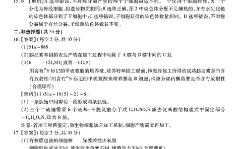 重庆市南开中学高2026届高三第一次质量检测+生物答案_2025年9月_250903重庆市南开中学高2026届高三第一次质量检测（全科）