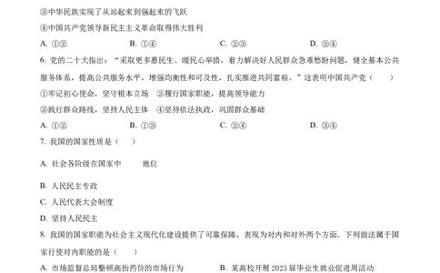 四川省成都外国语学校2023-2024学年高二上学期9月月考政治试题Word版无答案_2023年9月_029月合集_高二四川省成都外国语学校2023-2024学年高二上学期9月月考