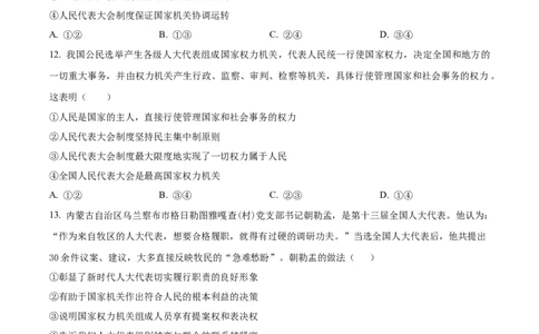 四川省成都外国语学校2023-2024学年高二上学期9月月考政治试题Word版无答案_2023年9月_029月合集_高二四川省成都外国语学校2023-2024学年高二上学期9月月考
