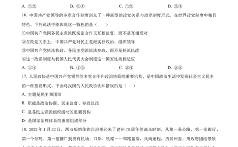 四川省成都外国语学校2023-2024学年高二上学期9月月考政治试题Word版无答案_2023年9月_029月合集_高二四川省成都外国语学校2023-2024学年高二上学期9月月考