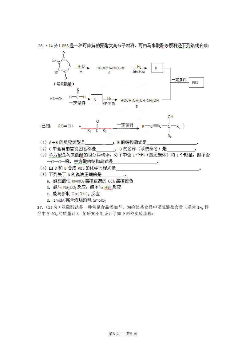 2012年高考化学试卷（安徽）（空白卷）_化学历年高考真题_新&middot;PDF版2008-2025&middot;高考化学真题_化学（按省份分类）2008-2025_2012-2025&middot;（安徽）化学高考真题