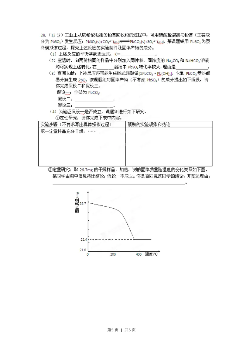 2012年高考化学试卷（安徽）（空白卷）_化学历年高考真题_新&middot;PDF版2008-2025&middot;高考化学真题_化学（按省份分类）2008-2025_2012-2025&middot;（安徽）化学高考真题