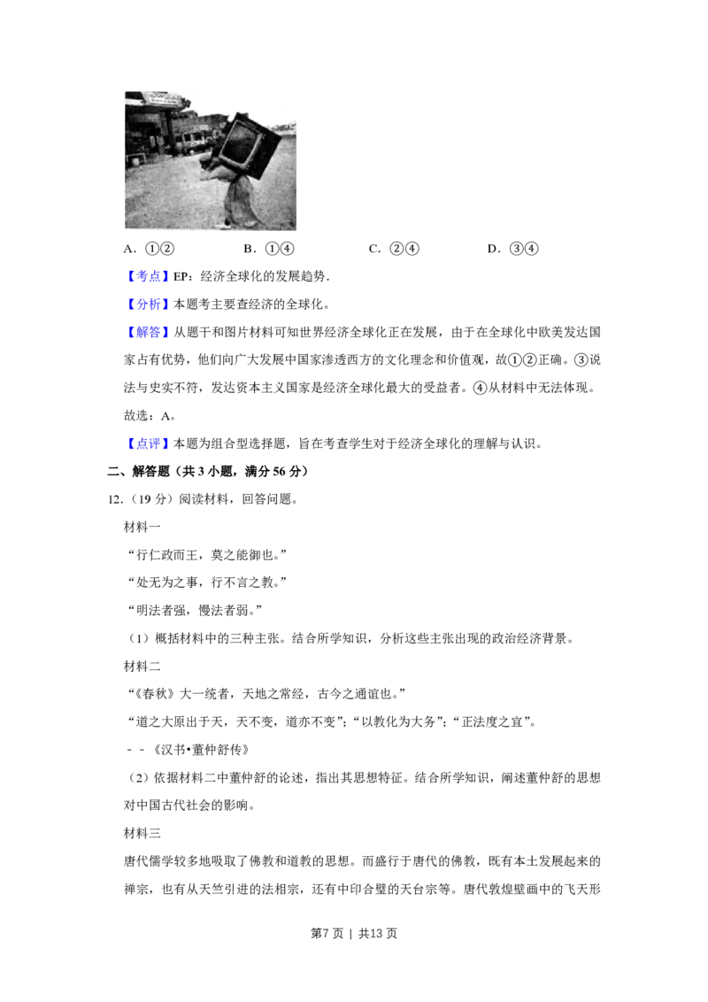 2012年高考历史试卷（天津）（解析卷）_历史历年高考真题_新&middot;PDF版2008-2025&middot;高考历史真题_历史（按年份分类）2008-2025_2012&middot;历史高考真题