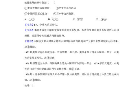 2012年高考历史试卷（天津）（解析卷）_历史历年高考真题_新&middot;PDF版2008-2025&middot;高考历史真题_历史（按年份分类）2008-2025_2012&middot;历史高考真题