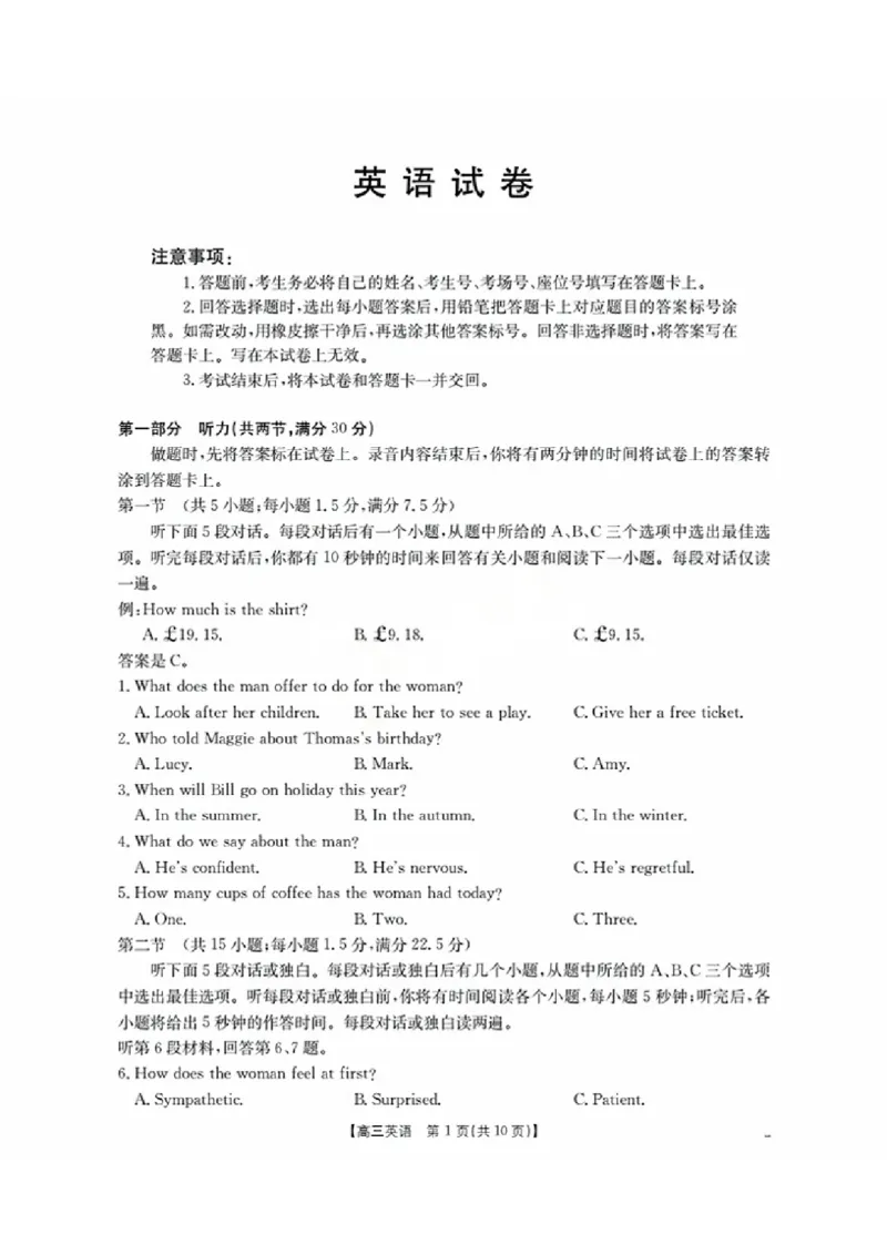 辽宁省金太阳2026届高三9月开学联考（26-16C）英语+答案_2025年9月_250910金太阳&middot;辽宁省2026届高三9月开学联考（26-16C）（全科）