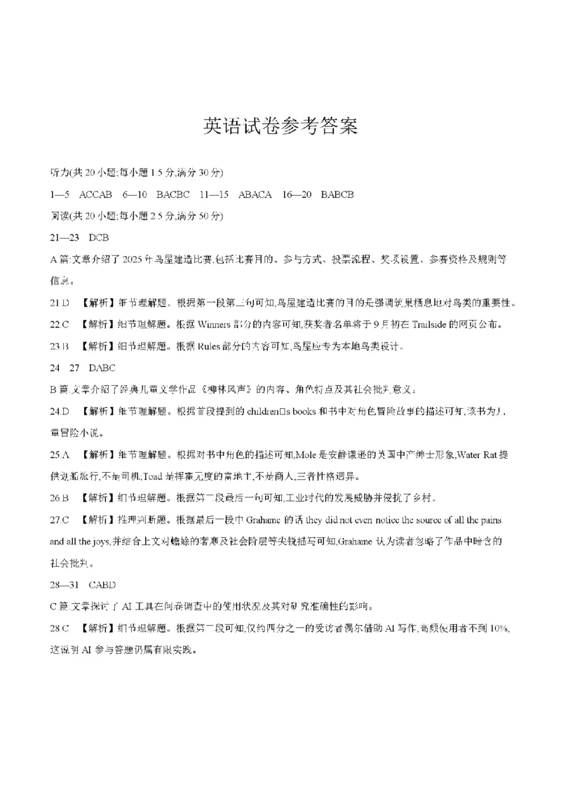 辽宁省金太阳2026届高三9月开学联考（26-16C）英语+答案_2025年9月_250910金太阳&middot;辽宁省2026届高三9月开学联考（26-16C）（全科）