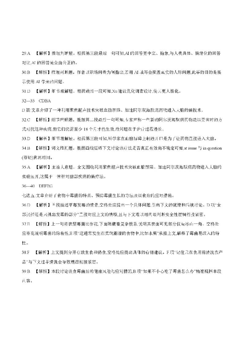辽宁省金太阳2026届高三9月开学联考（26-16C）英语+答案_2025年9月_250910金太阳&middot;辽宁省2026届高三9月开学联考（26-16C）（全科）