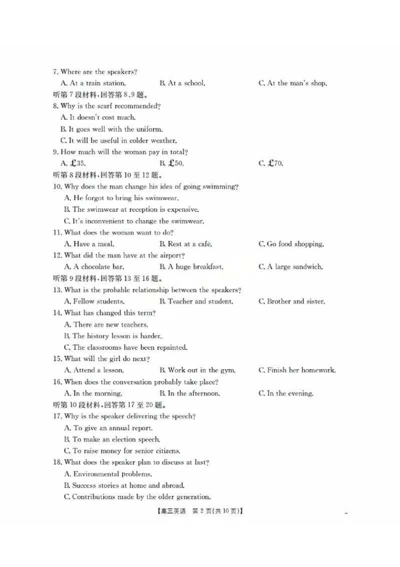 辽宁省金太阳2026届高三9月开学联考（26-16C）英语+答案_2025年9月_250910金太阳&middot;辽宁省2026届高三9月开学联考（26-16C）（全科）