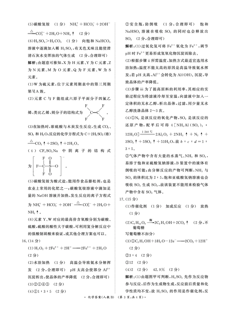 青桐鸣11月13-14日高三联考化学答案人教B版(1)_2025年11月_12026年试卷教辅资源等多个文件_251117青桐鸣大联考2025-2026学年高三上学期11月月考_化学