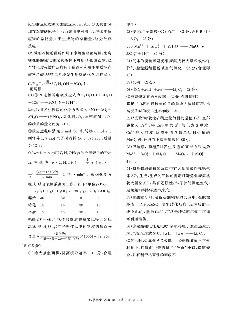 青桐鸣11月13-14日高三联考化学答案人教B版(1)_2025年11月_12026年试卷教辅资源等多个文件_251117青桐鸣大联考2025-2026学年高三上学期11月月考_化学