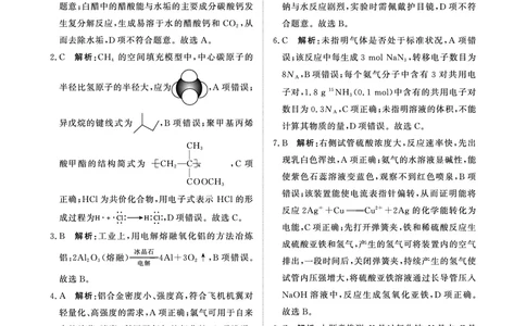 青桐鸣11月13-14日高三联考化学答案人教B版(1)_2025年11月_12026年试卷教辅资源等多个文件_251117青桐鸣大联考2025-2026学年高三上学期11月月考_化学